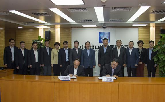  中国信保与中国核建签署《战略合作协议》