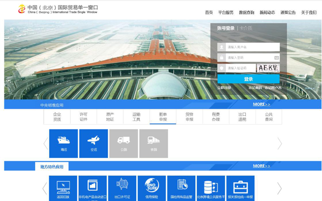 信用保险模块接入北京国际贸易“单一窗口”线上平台