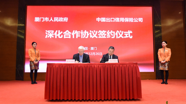 中国信保与厦门市人民政府签署深化合作协议