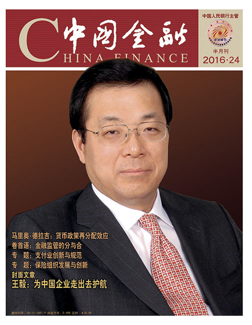 《中国金融》刊发中国信保王毅董事长封面署名文章