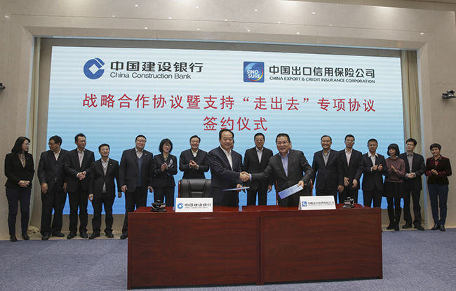 中国信保与建设银行签署《战略合作协议》和《服务国家对外合作重大战略支持企业境外业务健康发展专项合作协议》