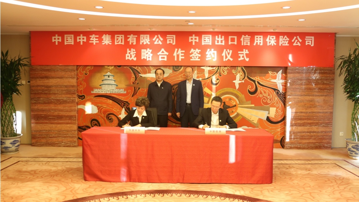 中国信保与中国中车集团有限公司签署战略合作协议与专项合作协议