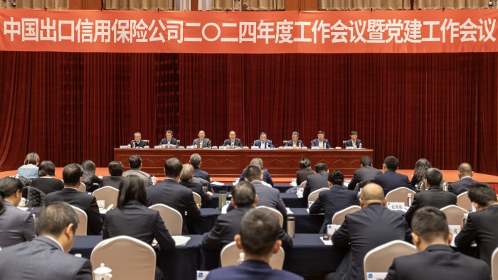 中国信保在京召开2024年度工作会议
